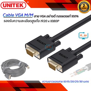 สินค้า Unitek Cable VGA M/M 10M/15M/20M/25M/30M Y-C506G,Y-C507G,Y-C508G,Y-C509G,Y-C510G สาย VGA อย่างดี ทองแดงแท้ 100%