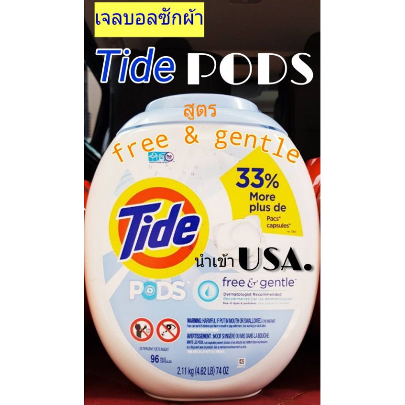 เจลบอลซักผ้า Tide PODS (อันดับ1ในUSA) สูตร Free & Gentle Laundry Detergent Pods for sensitive