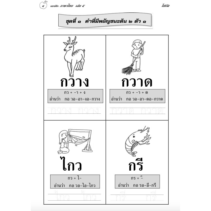 ภาษาไทย-เล่ม-5-อนุบาล-2-สำนักพิมพ์โฟกัส