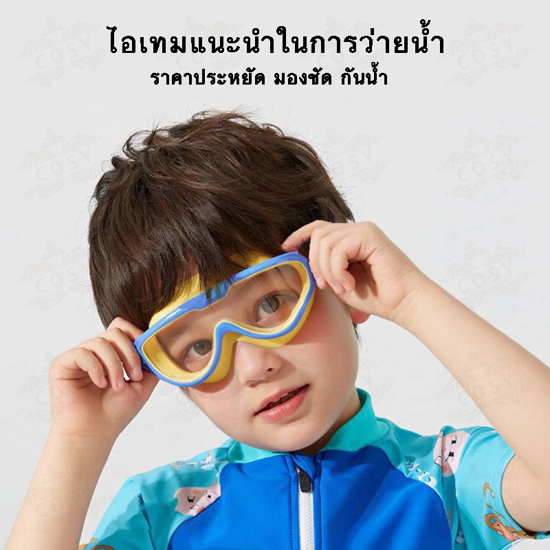 ภาพสินค้าH06-แว่นตาว่ายน้ำ แว่นตาว่ายน้ำเด็ก สีสันสดใส แว่นว่ายน้ำเด็กป้องกันแสงแดด UV ไม่เป็นฝ้า แว่นตาเด็ก ปรับระดับได้ จากร้าน cosy66 บน Shopee ภาพที่ 8