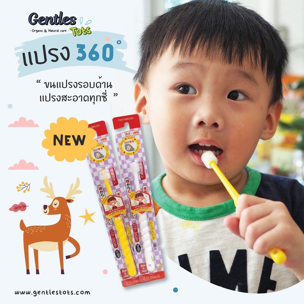 gentles-tots-แปรงสีฟันเด็ก-360-องศา-do-brush-higuchi-ของแท้จากญี่ปุ่น-สำหรับเด็ก-0-3-ปี