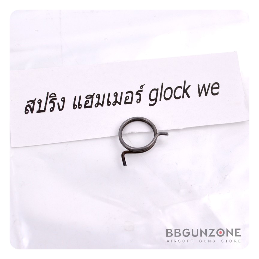 ราคาและรีวิวสปริง Hammer สำหรับ Glock WE Series ทุกรุ่น สำหรับ Glock WE Series