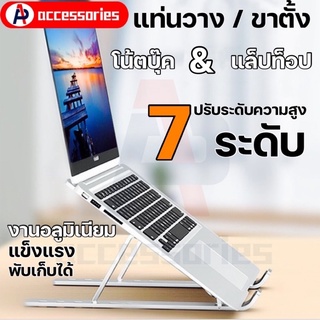 แท่นวางโน๊ตบุ๊ค ขาตั้งแล็ปท็อป ที่รองโน๊ตบุ๊ค แบบอลูมิเนียม สมุดบันทึก macbook Lapto ขาตั้งไอแพด ขาตั่งipad