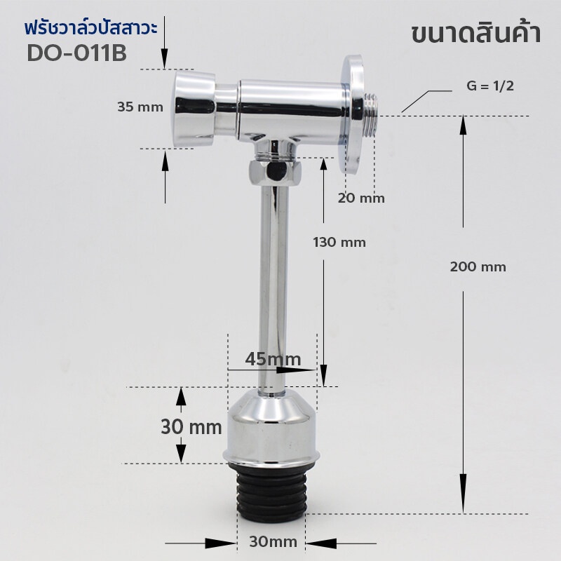 donmark-ฟลัชวาล์วโถปัสสาวะชาย-flush-valve-แถม-เทปพันเกลียว-รุ่น-d0-11a