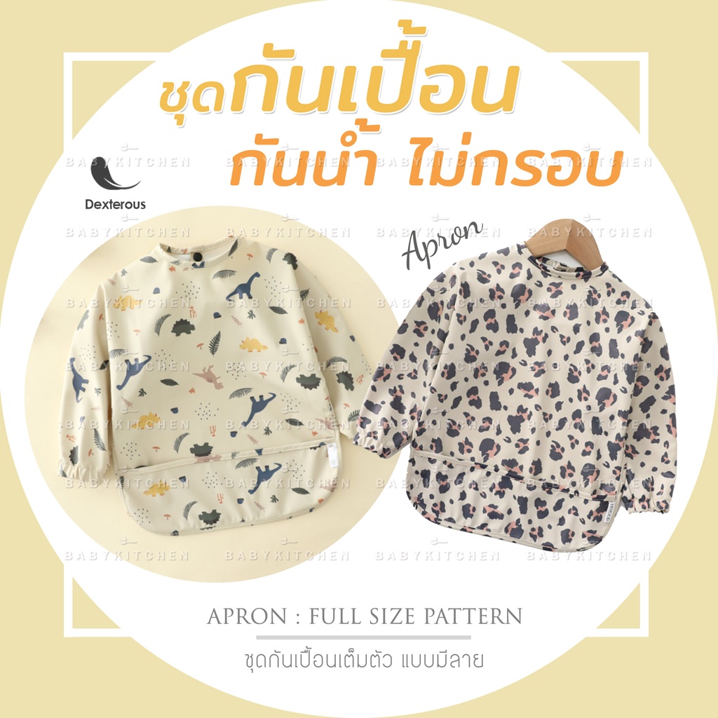 ชุดกันเปื้อนกันน้ำ-pu-เต็มตัว-แบบมีลาย