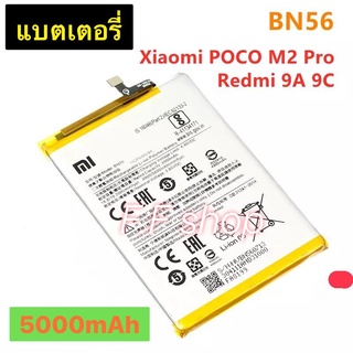 เบตเตอรี่ Xiaomi Poco M2 Pro / Redmi 9A / Redmi 9C BN56 5000mAh เบต Xiaomi Poco M2 Pro / Redmi 9A / Redmi 9C battery