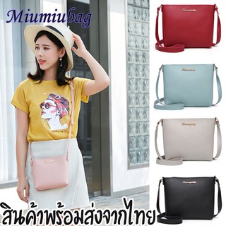 YTmiumiubag(MI677)กระเป๋าสะพายข้างทรงสวยเรียบง่ายสีสวยน่ารัก