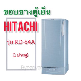 ขอบยางตู้เย็น HITACHI รุ่น RD-64A (1 ประตู)