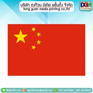 ภาพหน้าปกสินค้าธงชาติจีน ธงประดับตกแต่ง 🏳️ ผ้าโพลีเอสเตอร์ ที่เกี่ยวข้อง