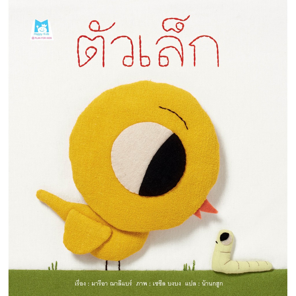 หนังสือ-ตัวเล็ก