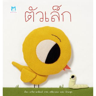 หนังสือ........ตัวเล็ก