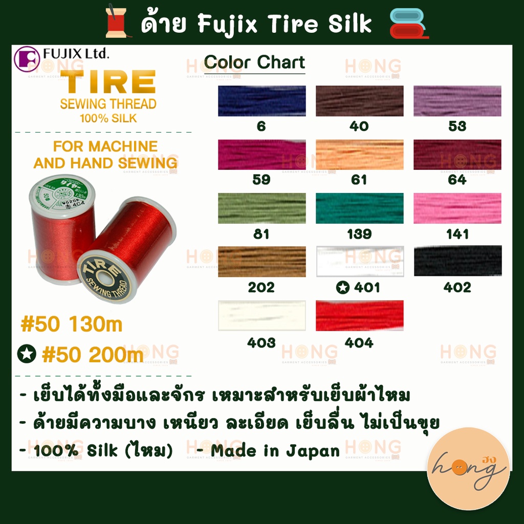 ☑️ด้าย Fujix Tire Silk High-quality machine sewing thread for beautiful ...