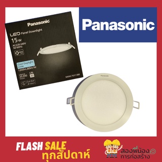 ไฟดาวน์ไลท์ Panasonic LED Panel Downlight 15W (แสงขาว) Cool Daylight 12W 15W AC220-240W แสงไฟสีขาว