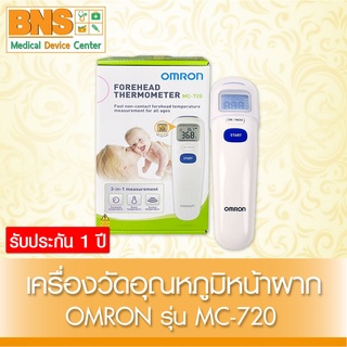 OMRON เครื่องวัดอุณหภูมิทางหน้าผาก รุ่น MC-720 (ของแท้)(มีรับประกัน)(ส่งเร็ว) By BNS