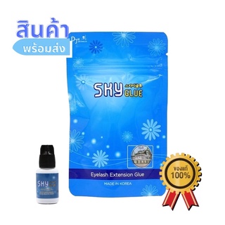 สินค้า กาวต่อขนตา กาวSKY แห้งไวมาก 2-3วินาที(สิ้นค้าพร้อมส่งในไทย🇹🇭100%)วันที่ผลิต 12/12/22