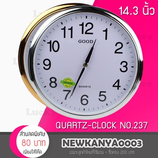 ภาพหน้าปกสินค้านาฬิกา นาฬิกาแขวน ทรงกลมขนาดใหญ่ ขนาด 14.3 นิ้ว Clock 237 ที่เกี่ยวข้อง