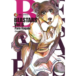 หนังสือ   BEASTARS บีสตาร์ เล่ม 6