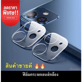 🔥🔥ฟิล์มกระจกเลนส์กล้อง i 13 Pro Max i 11 Pro max i 12 Pro Max ฟิล์มกระจกนิรภัย ฟิล์มเลนส์กล้อง