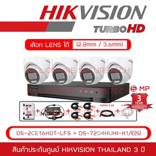 HIKVISION กล้องวงจรปิดระบบ HD 5MP DS-2CE76K0T-LMFS (2.8mm - 3.6mm) + DS-7204HUHI-K1/E (4-CH) + อุปกรณ์ตามภาพ