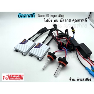 หลอดไฟรถยนต์ หลอดไฟหน้ารถ หลอดไฟ xenon H-11 ชุดเต็ม บัลลาส 35w พร้อมหลอด อุปกรณ์ครับพร้อมติดตั้ง