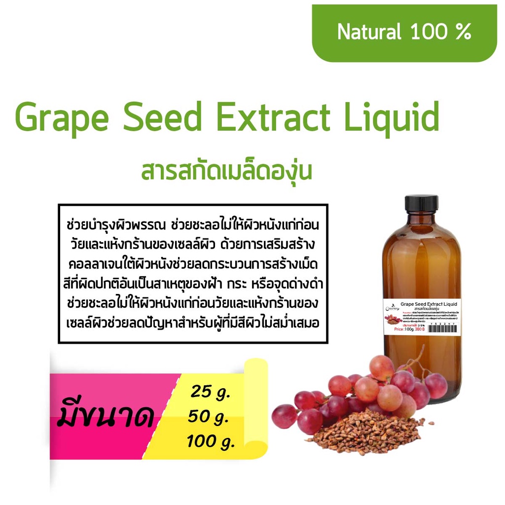 สารสกัดเมล็ดองุ่น-grapes-seeds-extract