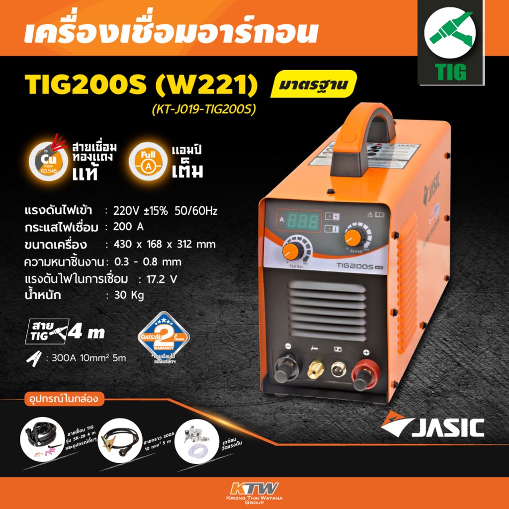 jasic-ตู้เชื่อม-เครื่องเชื่อมอาร์กอน-1-ระบบ-รุ่น-tig200s-w221-ของแท้-รับประกันคุณภาพจัดส่งฟรี-มีบริการเก็บเงินปลายทาง