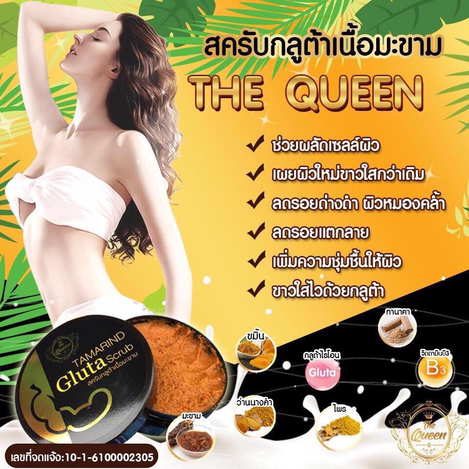 สครับมะขาม-tamarind-gluta-scrub-the-queen-สครับมะขามกลูต้า-เดอะควีน-สครับผิวขาว-สครับเดอะควีน-สครับ