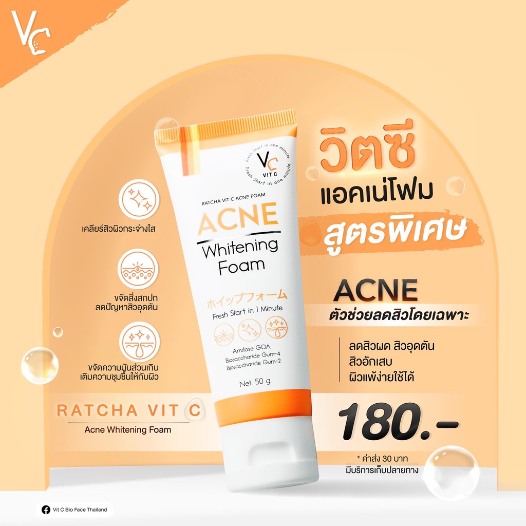 ถูก-amp-แท้-โฟมวิตซีรัชชา-รัชชา-วิตซี-แอคเน่-โฟม-50กรัม-ratcha-vit-c-acne-foam-โฟมสูตรลดสิวโดยเฉพาะ