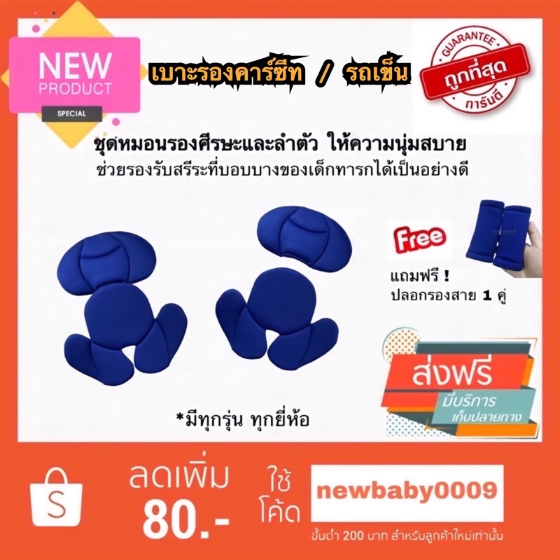 ซัพพอร์ตคาร์ซีท-สีน้ำเงิน-เบาะรองคาร์ซีท-เบาะรองรถเข็น-combi-aprica-ailebebe-leaman-recaro-fin-camera-glowy-fico-อื่นๆ