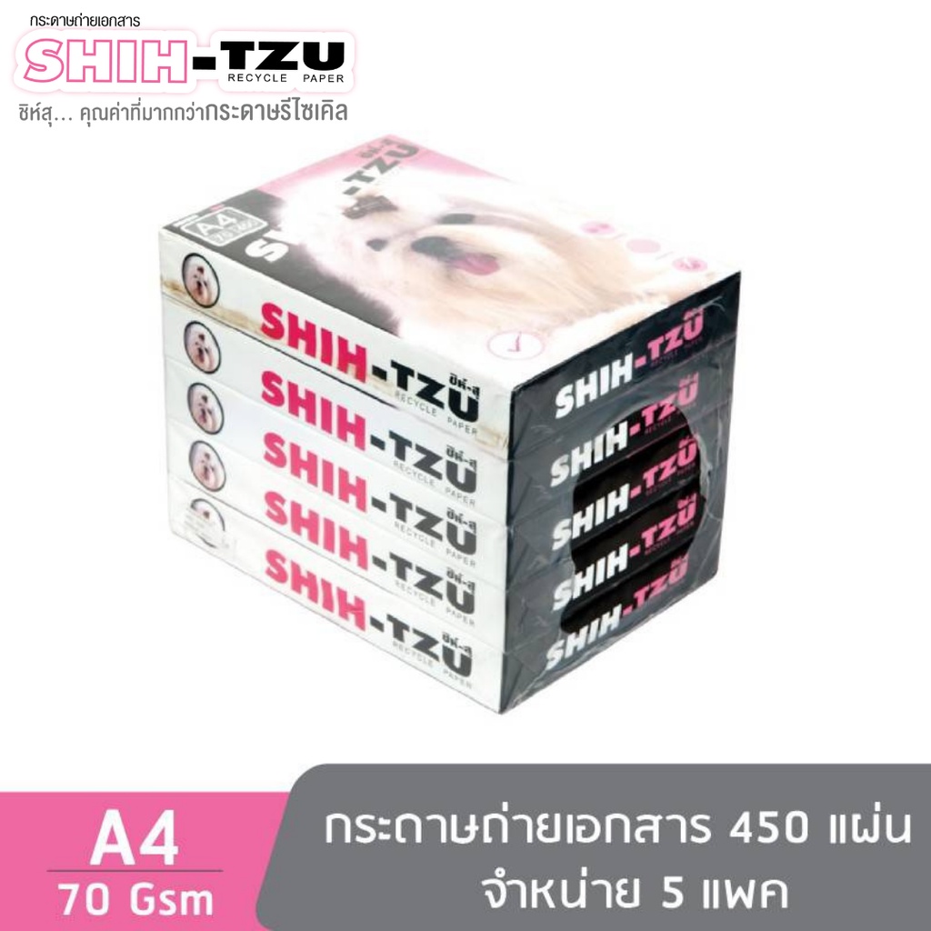 shih-tzu-pink-กระดาษถ่ายเอกสาร-ชิห์สุ-a4-70-แกรม-450-แผ่น-จำหน่าย-5-รีม