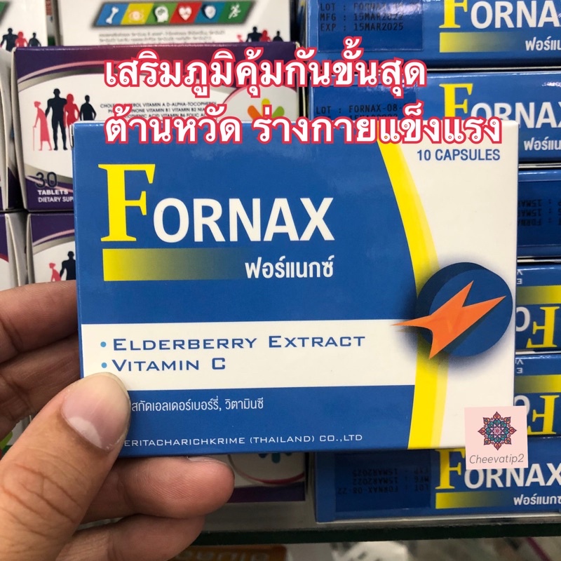 สินค้าขายดี-ฟอร์แนกซ์-fornax-เสริมภูมิคุ้มกันขั้นสุด-แผงละ-10-แคบซูล-พร้อมส่ง-1-แผง