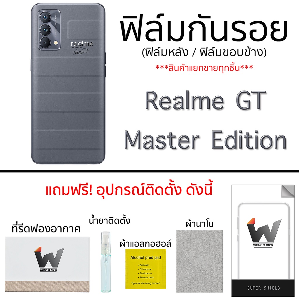 Realme GT Master Ediotion ฟิล์มกันรอย ฟิล์มรอบตัว ฟิล์มหลัง ขอบข้าง ...