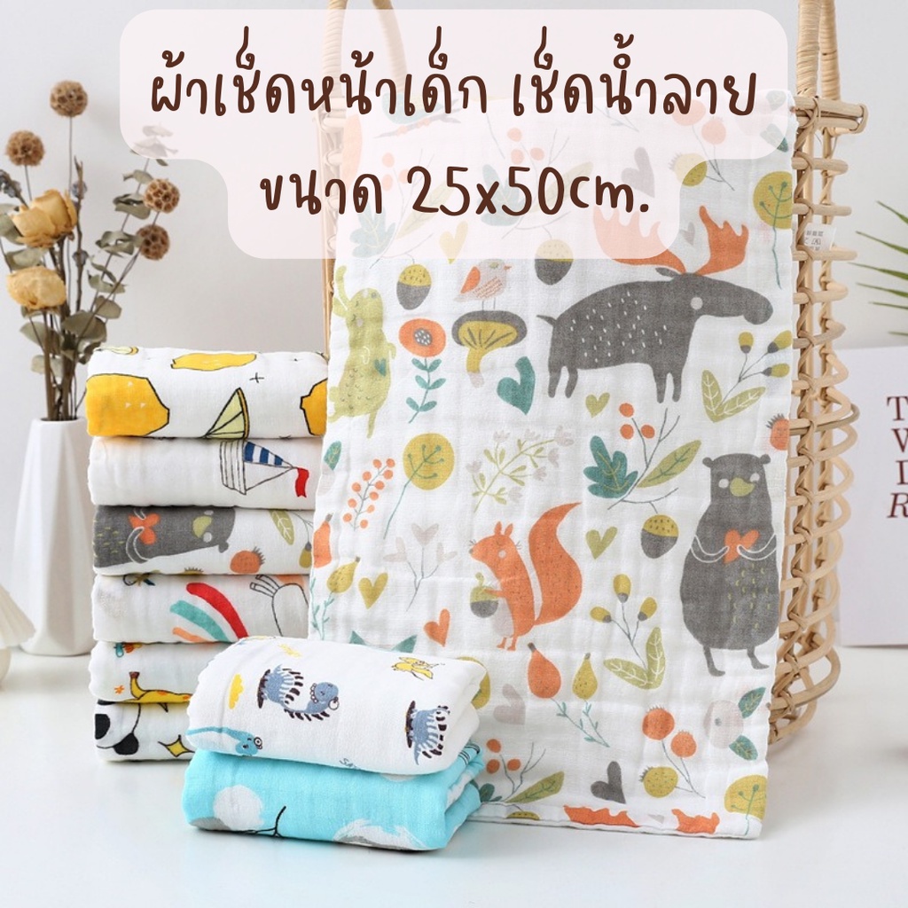 fabricfactory-ส่งไว-po-ผ้าเช็ดปาก-ผ้าเช็ดหน้าเด็ก-ผ้าเช็ดน้ำลายแบบยาว-ผ้าอเนกประสงค์