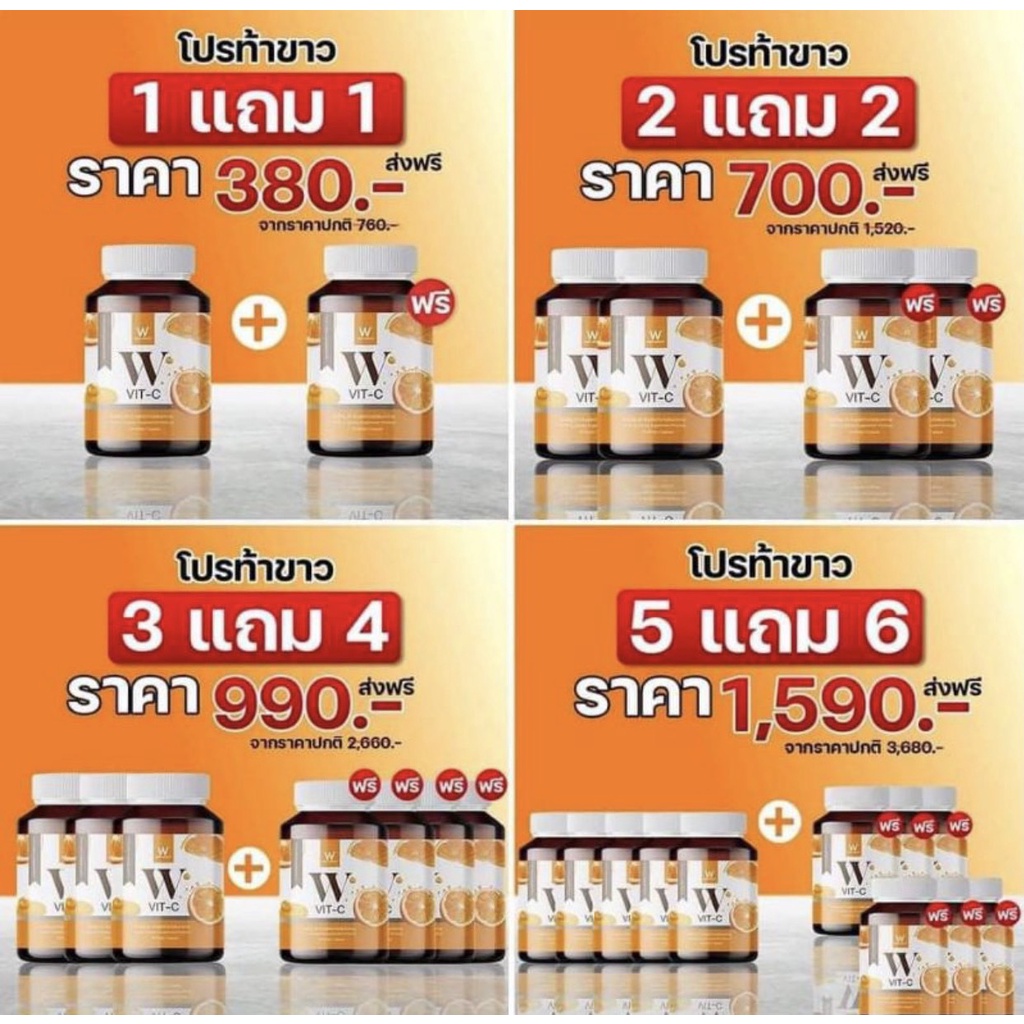 มีขายแยกชิ้น-w-vit-c-winkwhite-วิตซี-แท้-100