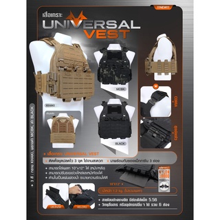 เสื้อเกราะ Universal Vest ผลิตจากผ้า Nylon 1000D เกรดคุณภาพ Tactical Vest Swat เสื้อเกราะอ่อน Swat Vest Armor