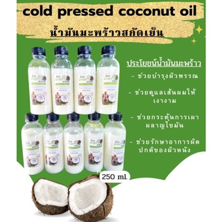 น้ำมันมะพร้าวสกัดเย็น 250ml.
