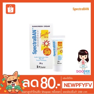 SpectraBAN SENSITIVE SPF30 (20กรัม) สเปคตร้าแบน เซนซิทีฟ เอสพีเอฟ 30 ครีมกันแดดผิวหน้าแพ้ง่าย