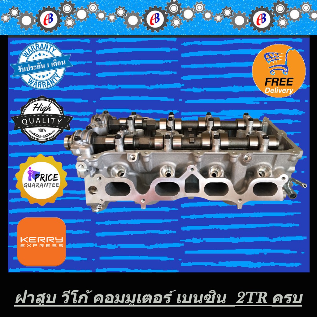 ฝาสูบ-วีโก้-เบนซิน-คอมมูเตอร์-เครื่องเบนซิน-2700-vvti-vigo-commuter-2-7-vvti-2tr-ชุดประกอบครบ