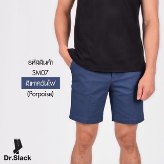 Dr.Slack  กางเกงขาสั้น สีเทาควันไฟ รหัส SM07