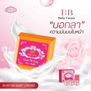 สบู่ BB Baby Cream (สบู่บีบีเบบี้ครีม)