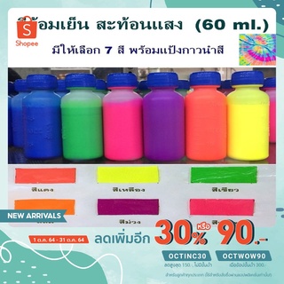 โค้ดส่วนลดDD2F10 สีย้อมผ้า สีสะท้อนแสง มัดย้อม 7 สี  สีย้อมเย็น พร้อมวิธีใช้