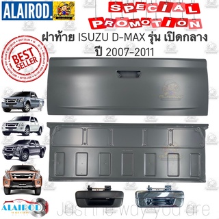 ฝาท้าย ISUZU D-MAX รุ่น เปิดกลาง ปี 2007-2011 OEM DMAX D MAX ดีแม๊ก ดีแม็ก