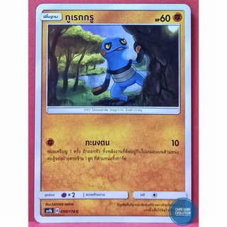 [ของแท้] กูเรกกรู C 090/178 การ์ดโปเกมอนภาษาไทย [Pokémon Trading Card Game]