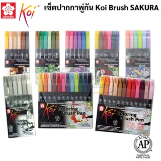สินค้า ชุดปากกาหัวพู่กัน Koi Brush Pen หัวพู่กัน โคอิ  ปากกาหัวบลัช ปากกาพู่กัน ปากกาสีน้ำ ปากกาเมจิก ปากกาโคอิ โคอิ Sakura