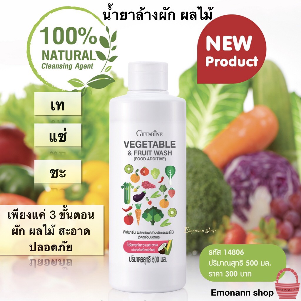 น้ำยาล้างผัก-และผลไม้-กิฟฟารีน-สะอาดปลอดภัย-ผลิตจากธรรมชาติ-100-food-grade-ล้างผัก-ล้างผักผลไม้-ขนาด-500-ml