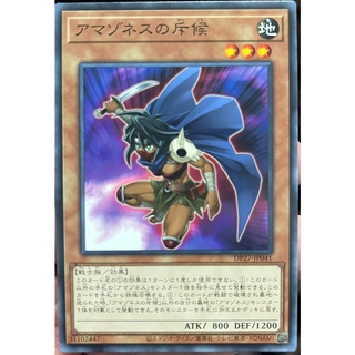 [DP27-JP041] Amazoness Spy (Common)