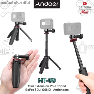 Andoer MT-09 Mini Tripod Extension ด้ามจับสั้นยืดหดได้ ตั้งได้ พกพา GoPro | DJI OSMO | ActionCam