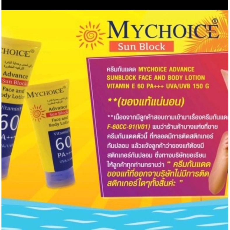 ครีมกันแดด-my-choice-my-choice-advance-sun-block-150g