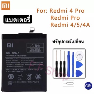 แบตเตอรี่ แท้ Xiaomi Redmi 4 Pro BN40 4100mAh พร้อมชุดถอด ประกัน 3 เดือน