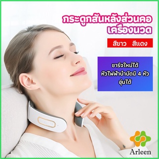 Arleen เครื่องนวดต้นคอ cervical spine massager